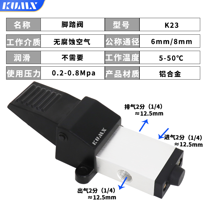 气动脚踏阀二位五通K25R7-8 二位三通K23R7-8 脚踩开关换向阀 - 图1