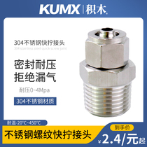 304 Stainless Steel Quick Screwing Joint Pneumatic Windpipe Locknut PC Quick pick up threaded straight connector Hose Quick Joint