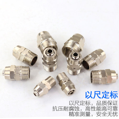 快拧直通终端锁母式气动快速接头气管8MM/6mm/10mm/螺纹1/2/3/4分 - 图0