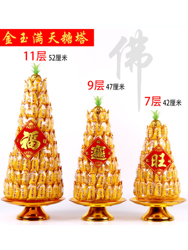 金玉满天玉米糖塔贡品闽南拜拜供品潮汕中秋拜月娘金玉满堂玉米塔 - 图0