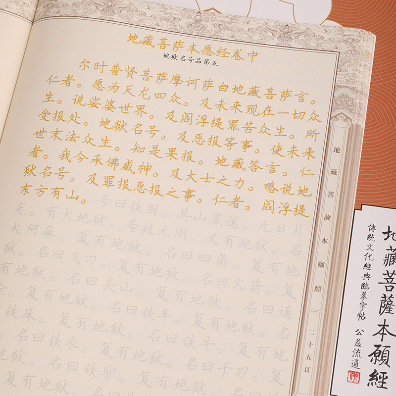 天悦名坊 地藏王菩萨本愿经地藏经手抄经本心经临摹佛经字帖经书 - 小编推荐 - WePost 全民代运 - 马来西亚中国淘宝代运与集运专家