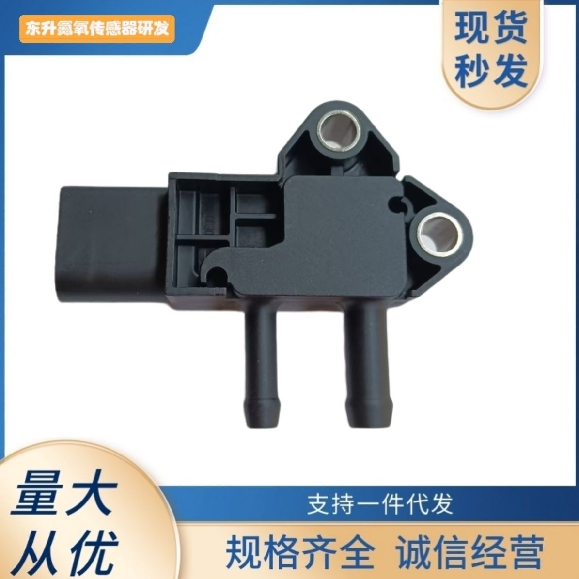 江淮庆铃皮卡压差传感器31MPP8-2排放尾气专用压差传感器原厂 - 图1