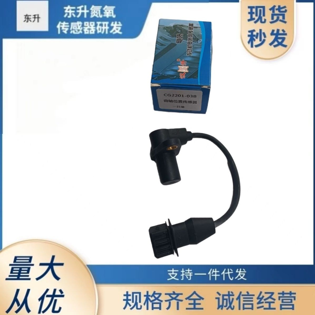 适用于汉升衡阳单体泵大柴东方红相位曲轴位置传感器CG2201-03B-图2