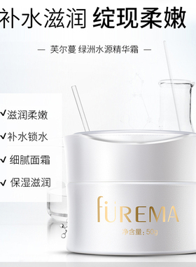 芙尔蔓绿洲水源精华霜50g