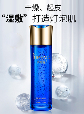 芙尔蔓水润保湿精华水优能健肤水