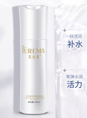 芙尔蔓雪肌丽颜焕颜乳