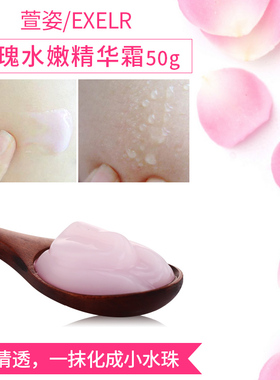 萱姿玫瑰水嫩精华霜50g保湿
