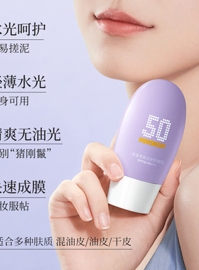 透蜜防晒乳全身脸部防紫外线