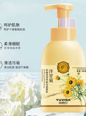洋甘菊洁面慕斯泡沫洗面奶乳