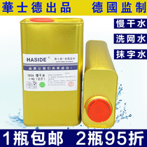 Huesde 711 Wash Nets Water Silk-screen Printing Ink Thinner 718 719PP Processing of the erase word 783 Slow dry water