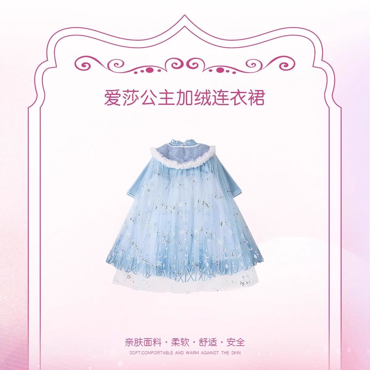迪士尼女童爱莎公主裙子秋冬冰雪奇缘加绒艾莎披风斗篷套装连衣裙,淘宝优惠券,粉丝福利购,淘宝优惠卷