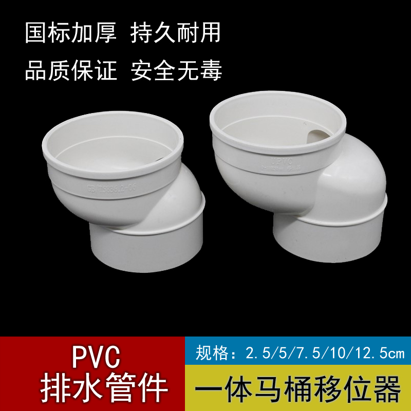 马桶移位器坐厕坐便器配件pvc下水管移位器2.5cm5cm7.5cm10cm防堵 - 图1