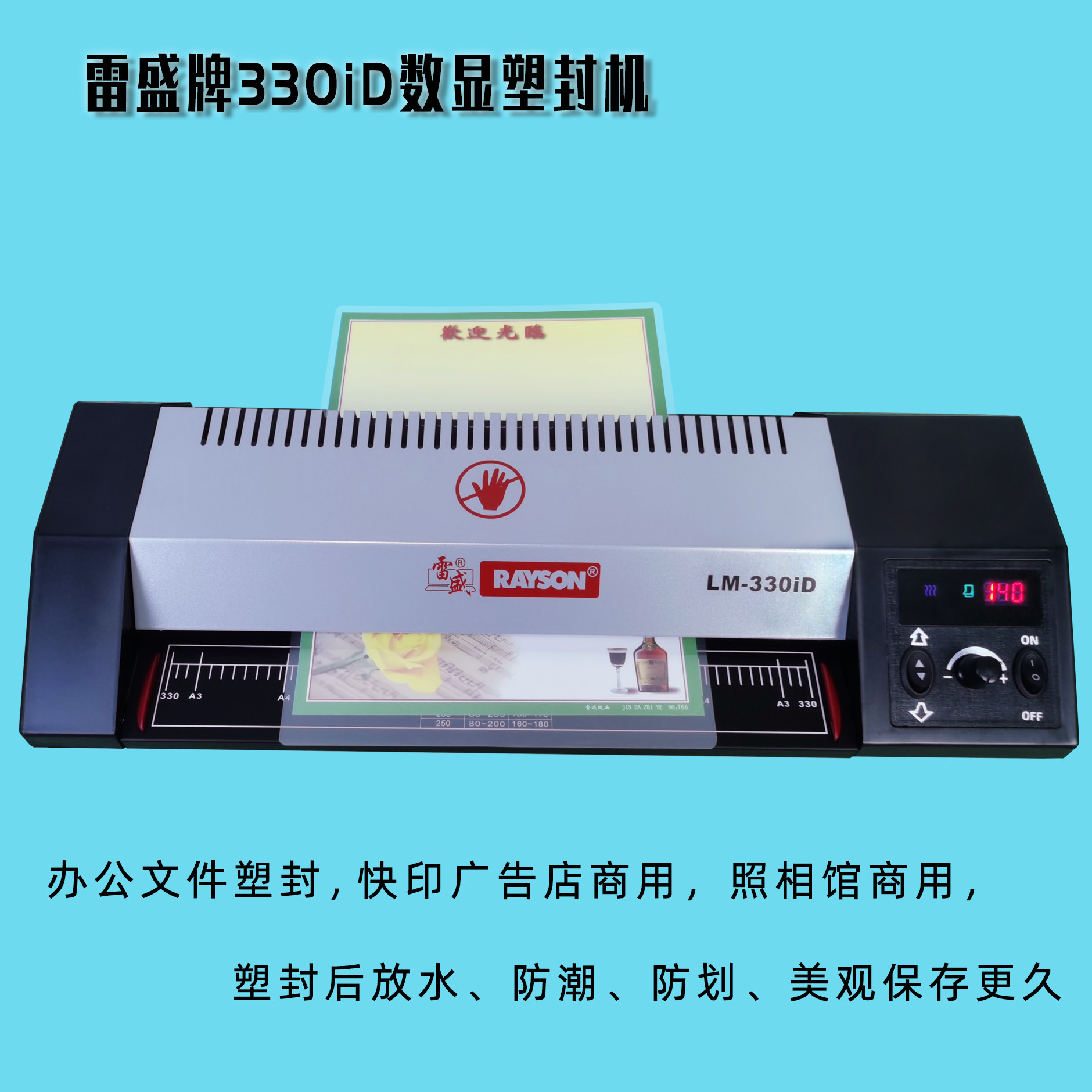 Office laminating machine digital display Lei Sheng laminating machine glue laminating machine