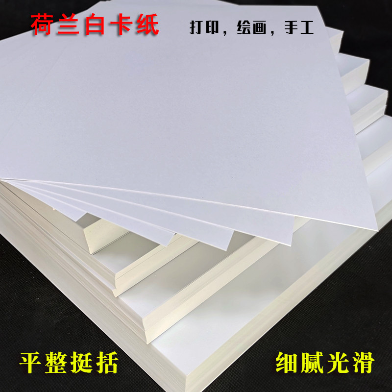 Dutch white cardboard printing paper matte surface is crisp and smooth