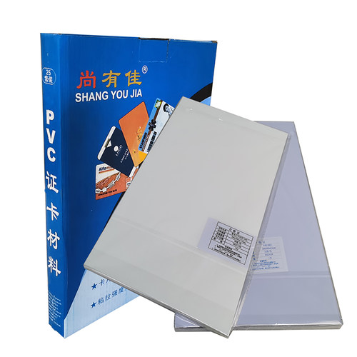 PVC免层压材料PVC卡纸磨砂会员卡工牌菜单喷墨激光打印白卡纸加厚 - 图3