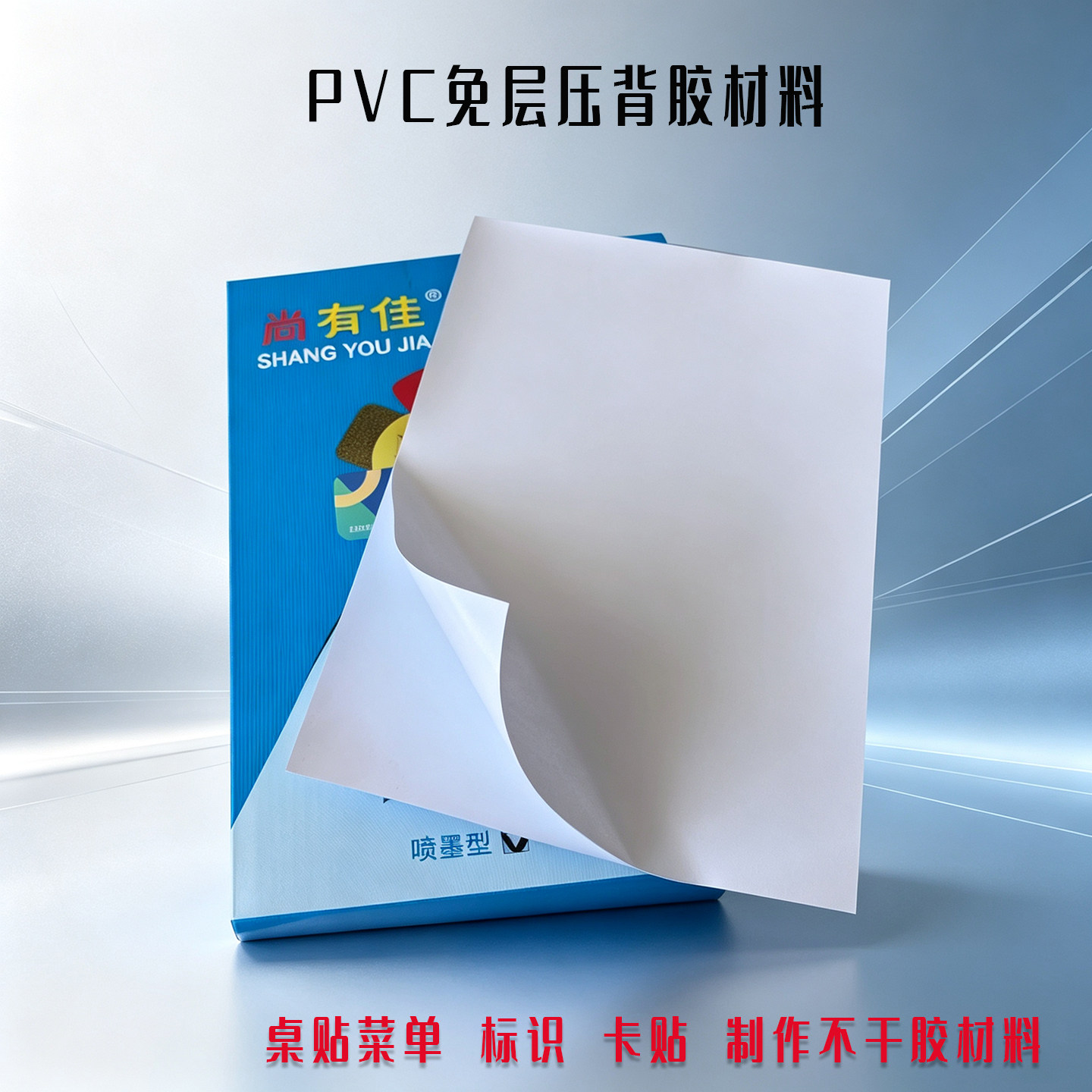 Adhesive-backed PVC card sticker material without lamination card sticker