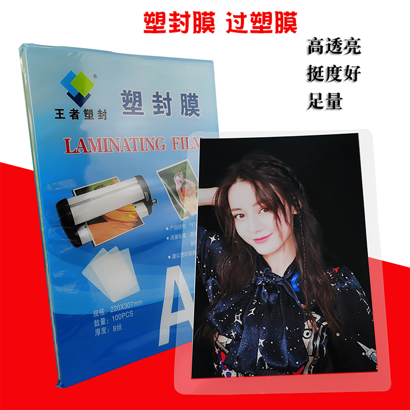 A4 plastic sealing film over plastic film protective film document film photo