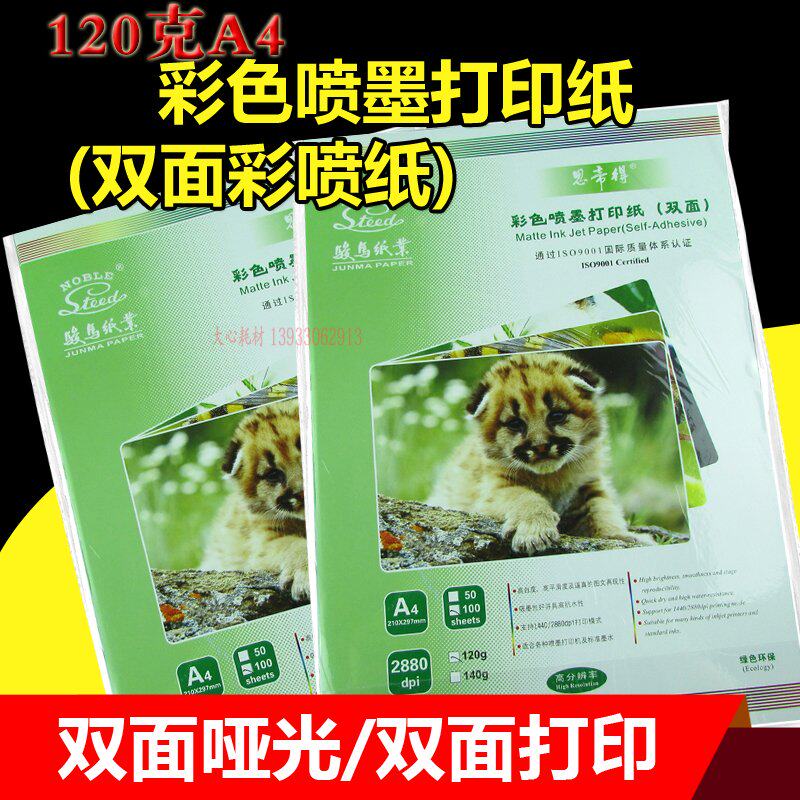 Color jet paper A4 inkjet printing paper matte 130g