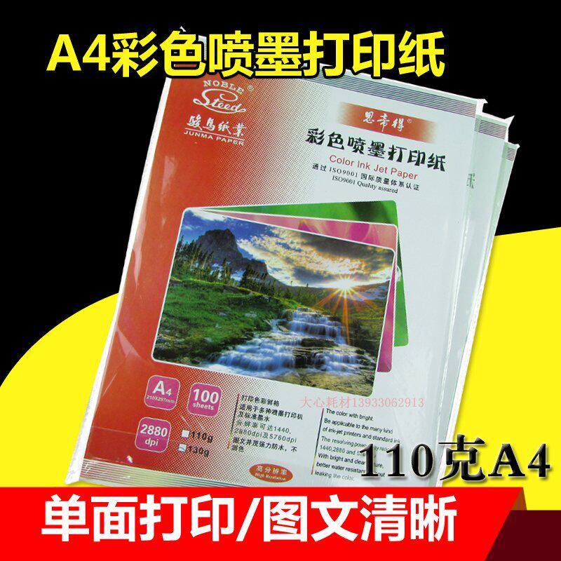 Color jet paper A4 inkjet printing paper matte 130g