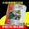Color jet paper A4 inkjet printing paper matte 130g