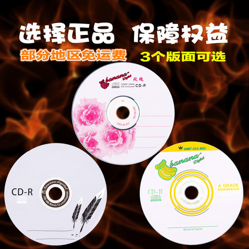 正品包邮 香蕉cd-r刻录盘/50片刻录碟/空白光盘/车载音乐VCD光碟 - 图0