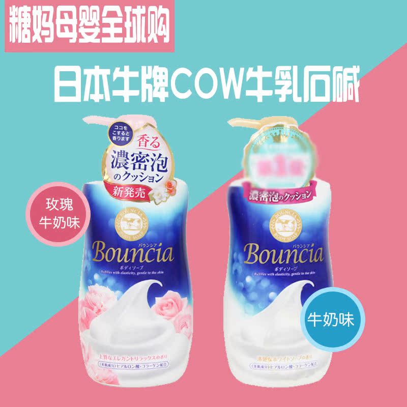 日本進口牛牌沐浴露綿密細膩滋潤保溼花香COW牛乳石鹼沐浴乳450ml