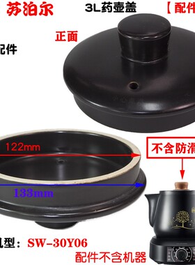 苏泊尔3L养身壶药壶养生壶配件