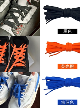 适配AJ3AJ4篮球鞋品质扁平鞋带