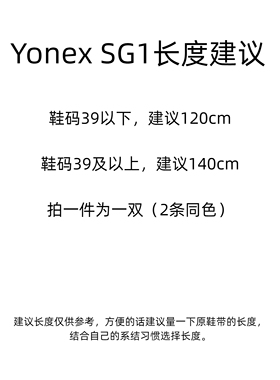 适配YonexSG1羽毛球鞋带潮流配色