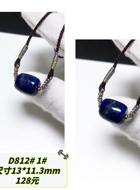 D812# 天然老料青金石桶珠吊坠 滚运珠锁骨链 多款可选