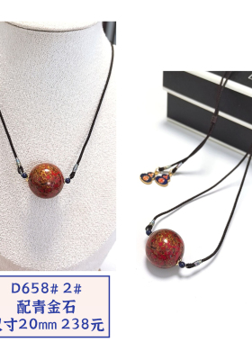 D658# 纯手工非遗传承大漆珠吊坠锁骨链19.5-20mm 设计款多款可选