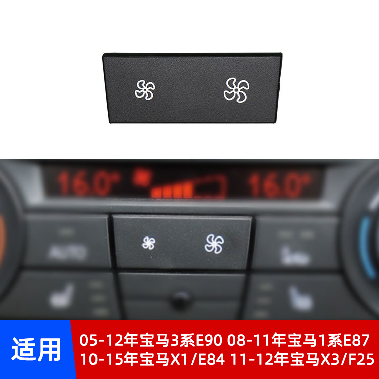 适用05-12年宝马3系风量按键老款E90出风口空调面板按钮BMW配件-图0
