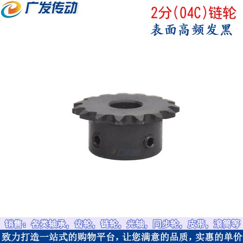 链轮 2分17齿 2分 17T 内孔 6/6.35/8/10/12 链条链轮 04C 17齿 - 图1