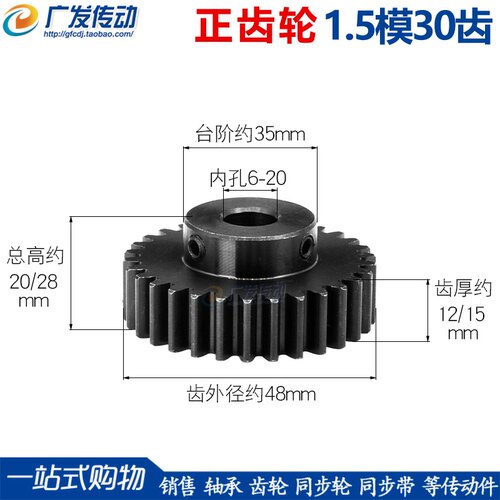 正齿轮1.5模30齿1.5M30T凸台齿轮 内孔10/12/17/20 淬火齿厚12/15 - 图0