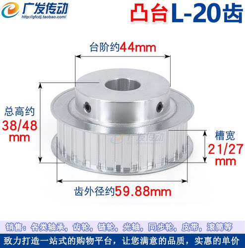 L20齿同步轮 L-20齿/T 槽宽21/27同步皮带轮凸台带顶丝成品孔可选 - 图0