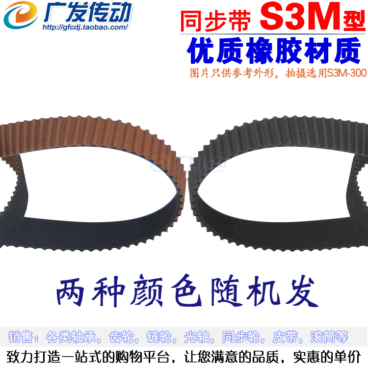 S3M黑色橡胶同步带 S3M465/480/486/492/501/504/507/510/519/522 - 图1