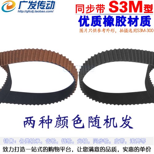 橡胶同步带 S3M87/111/117/120/123/129/138/144/150/153/159/162 - 图1