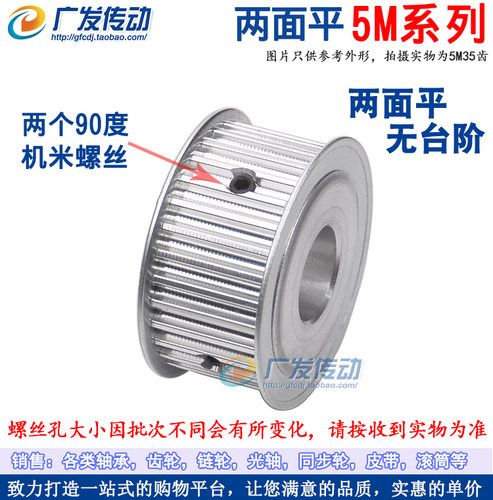两面平 5M35齿/T 同步轮 槽宽11/16/21/27AF型 同步皮带轮 孔8-30 - 图0