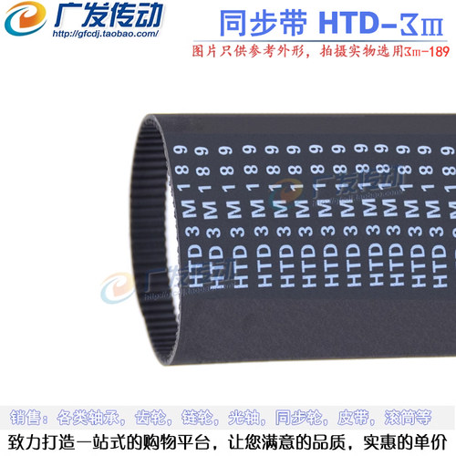 同步带HTD3M-612/615/624/630/633/639/645/648 节距3mm 量大从优 - 图2