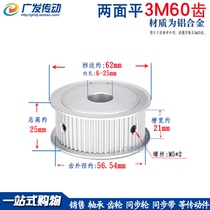 3M60 teeth two sides flat groove width 21 synchronous belt pulley AF type synchronous wheel inner hole 6-25 material aluminium alloy