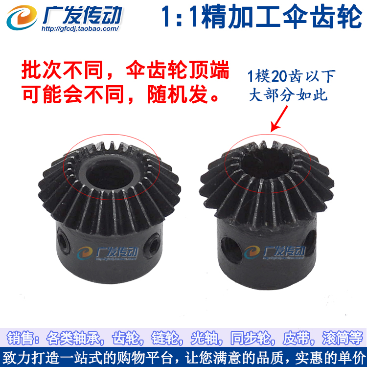 1比1 伞齿轮 锥齿轮 电机伞齿轮 1M 25T 1模 25齿 内孔6/8/10/12 - 图2