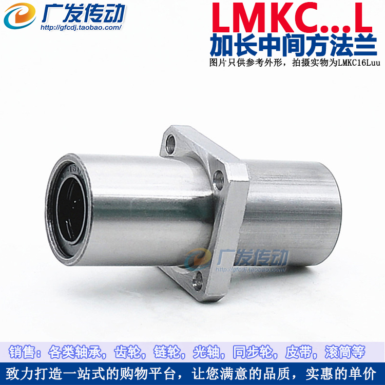 加长中间方法兰/加长直线轴承 LMKM/LMKC/6/8/10/12/16/20/25/30L - 图0