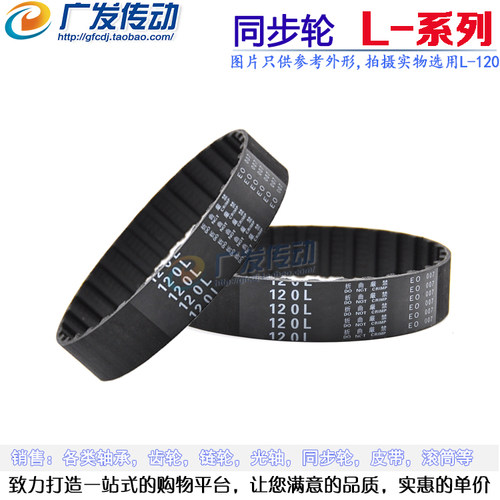 L型黑色橡胶同步皮带 328L/330L/334L/337L/341L 节距:9.525mm - 图0
