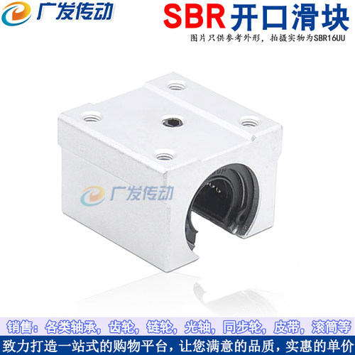 开口直线 SBR12UU 直线轴承 箱式单元滑块 可配直线导轨 - 图0