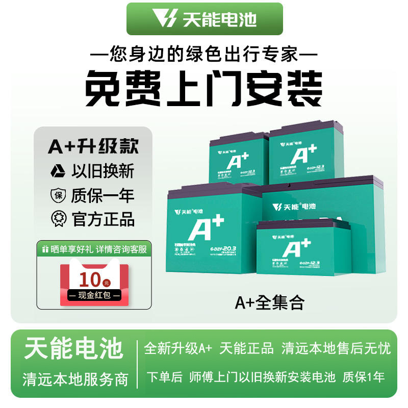 清远天能超威电池48v20ah32a两三轮车电动车铅酸蓄电池瓶以旧换新 - 图1