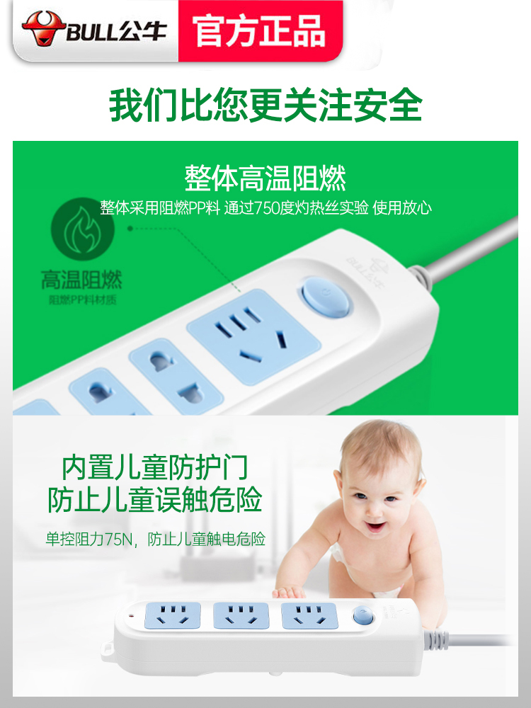 公牛插座无线不带线家用排插组装插板带开关多用功能接拖线板 - 图2