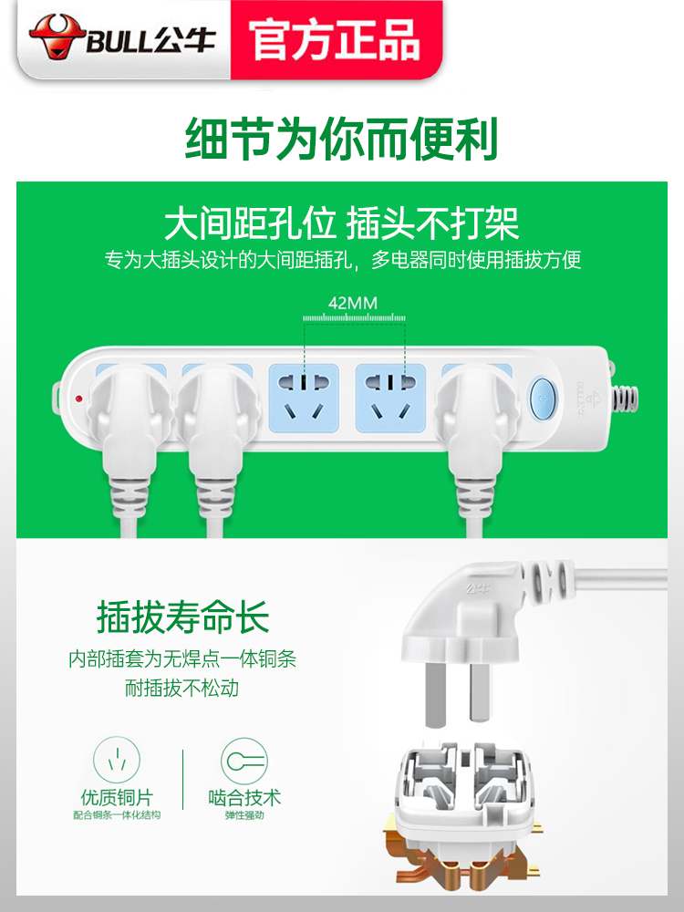 公牛插座无线不带线家用排插组装插板带开关多用功能接拖线板 - 图3