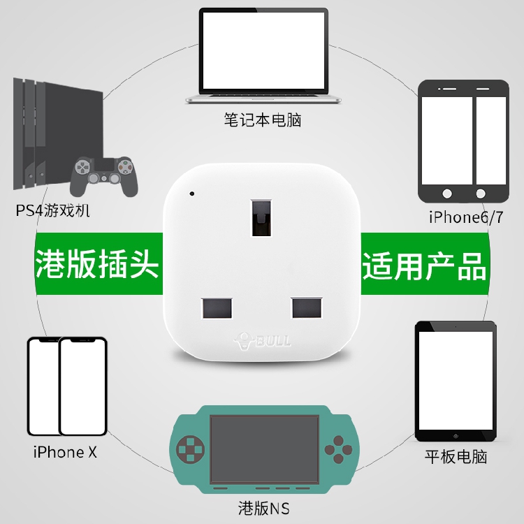 公牛港版苹果插座戴森电器专用dyson吹风机吸尘器卷发棒转换插头 - 图3