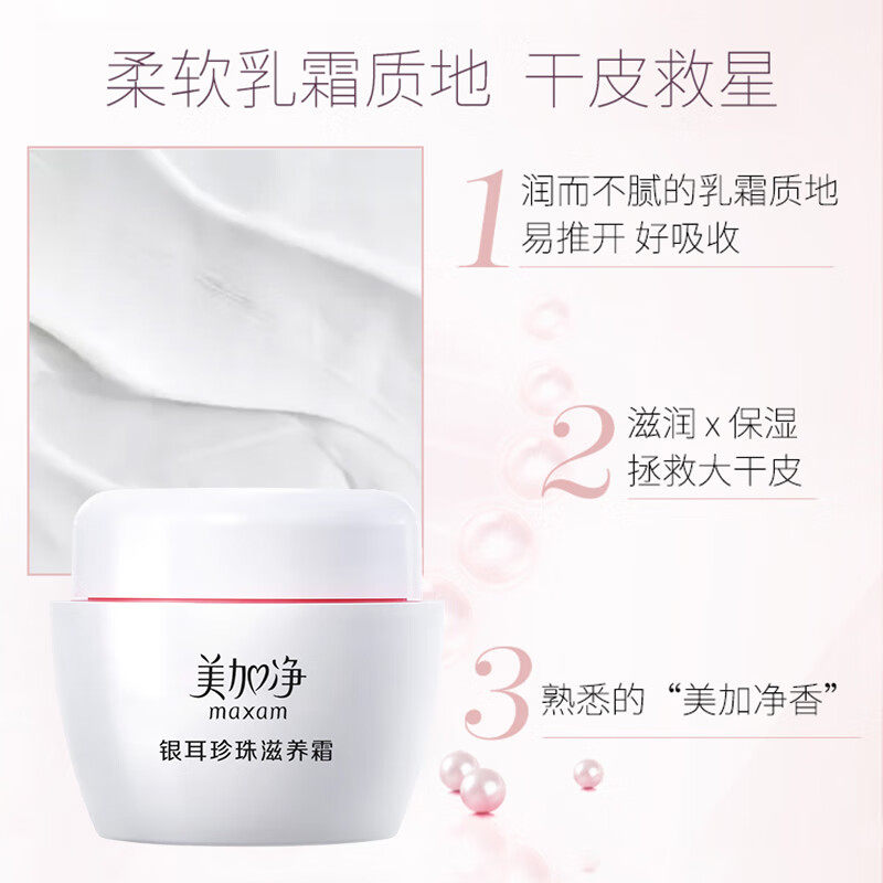 美加净银耳珍珠滋养霜120g保湿面霜滋润补水润肤霜护手,淘宝优惠券,粉丝福利购,淘宝优惠卷