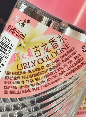 丽人来古龙香水52ml淡香清新